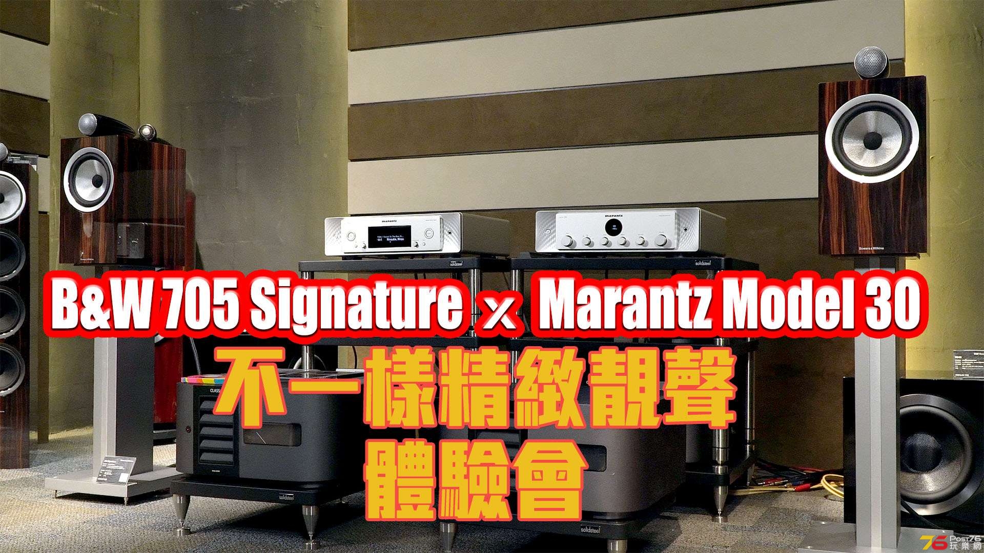 BW 705 marantz model 30 event forum.jpg