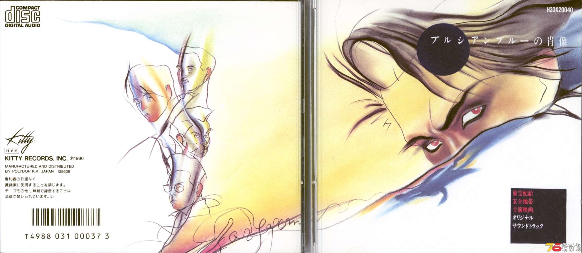 anzenchitai86プルシアンブルーの肖像.jpg