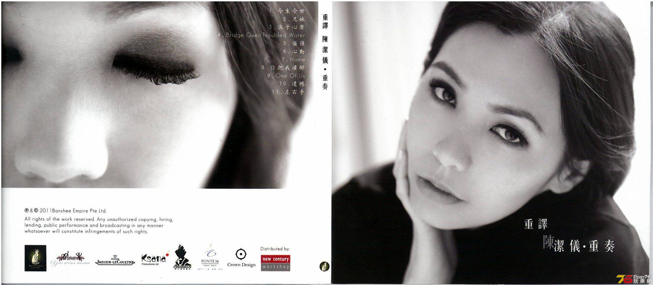 陳潔儀  2011 重譯 重奏 a.jpg