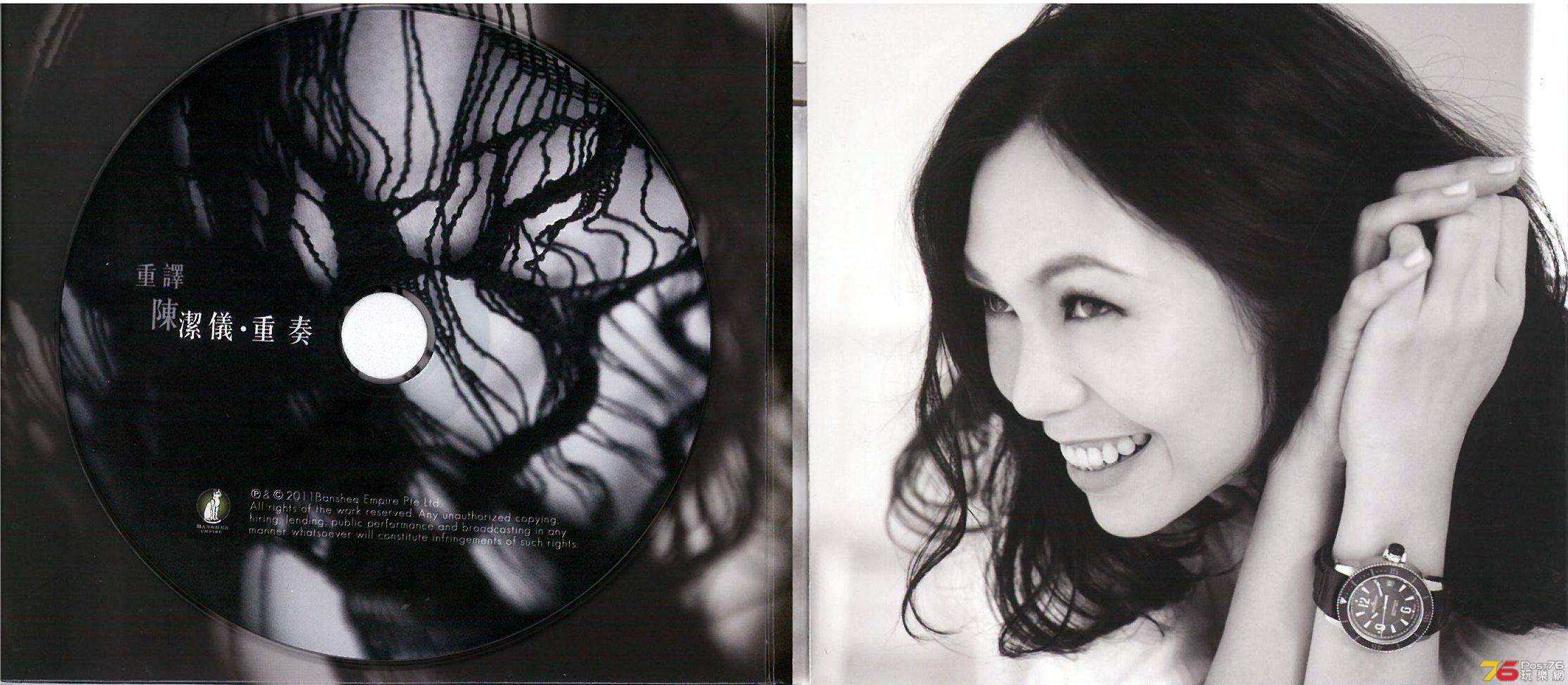 陳潔儀  2011 重譯 重奏 ab.jpg