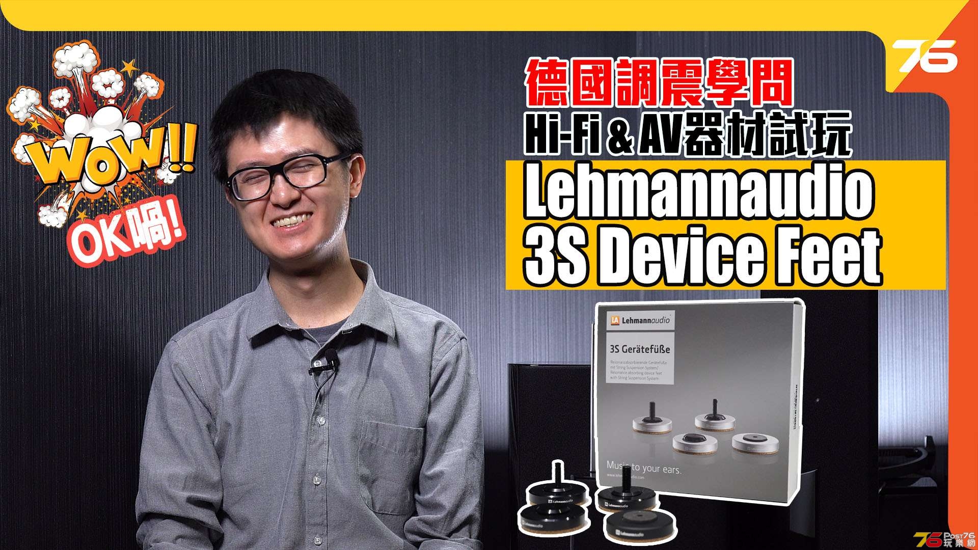 lehmanaudio 3S review YT.jpg