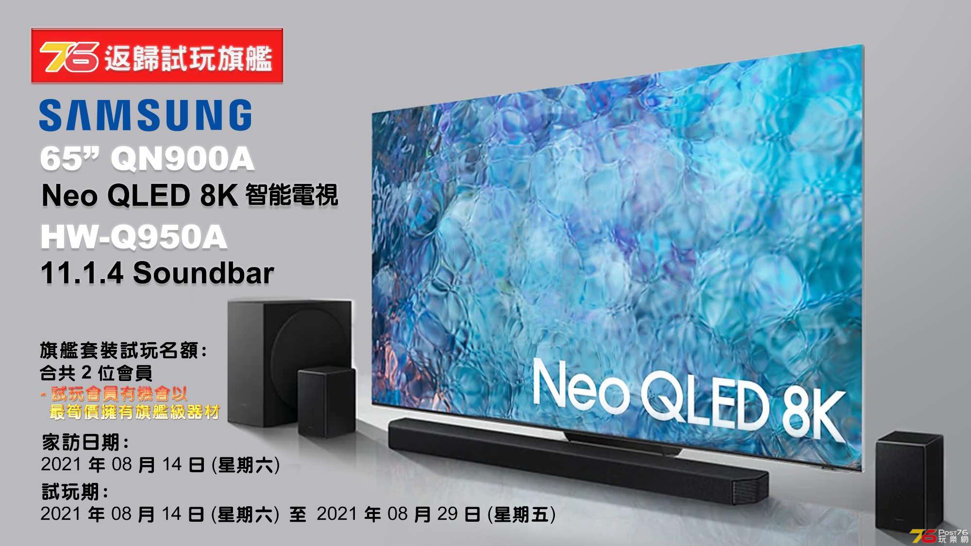 旗艦組合返歸玩 - Samsung 65QN900A + Samsung Q950A 11.1.4 Soundbar R3.jpg