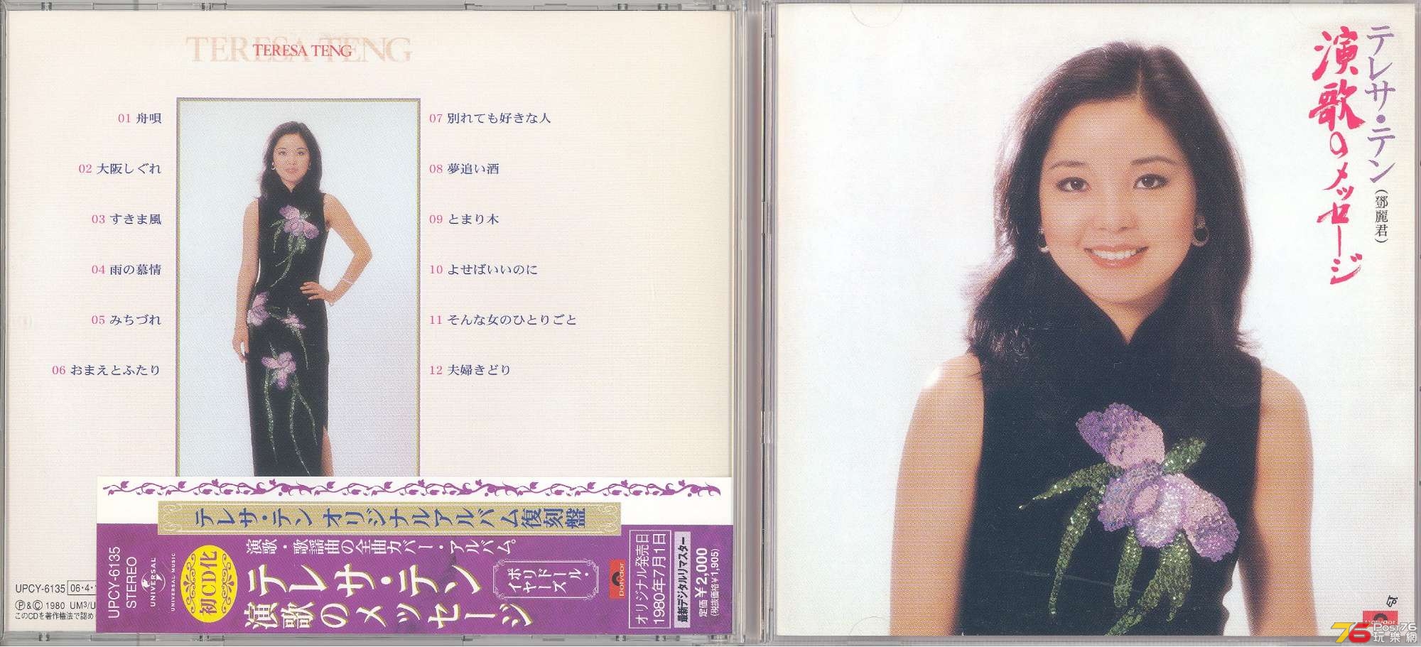 teresaTengJapanFirstReissue1980 001.jpg