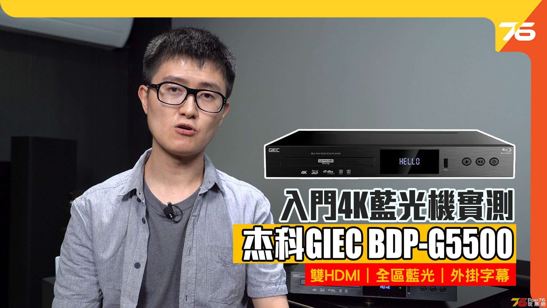 giec-bdp-g5500-review-YT.jpg