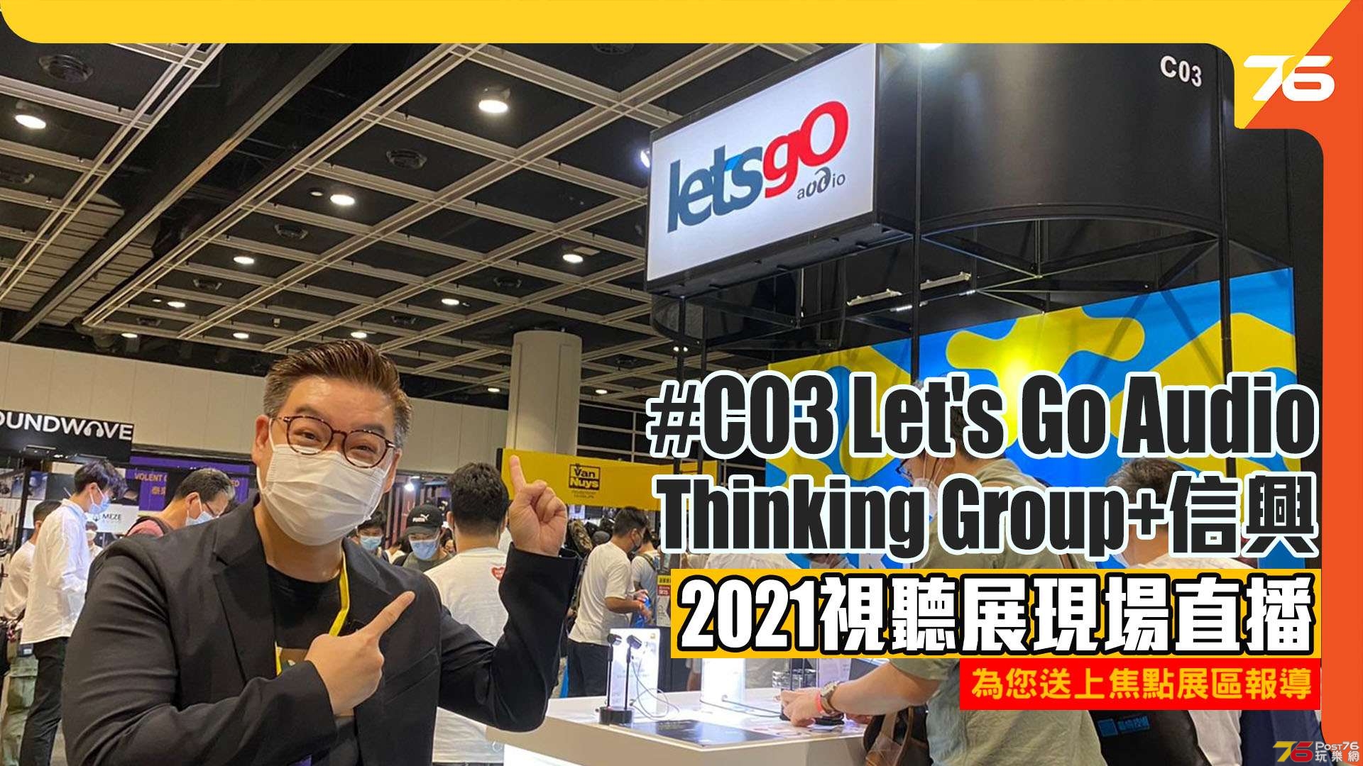 Let's Go +Thinking Group + 信興.jpg