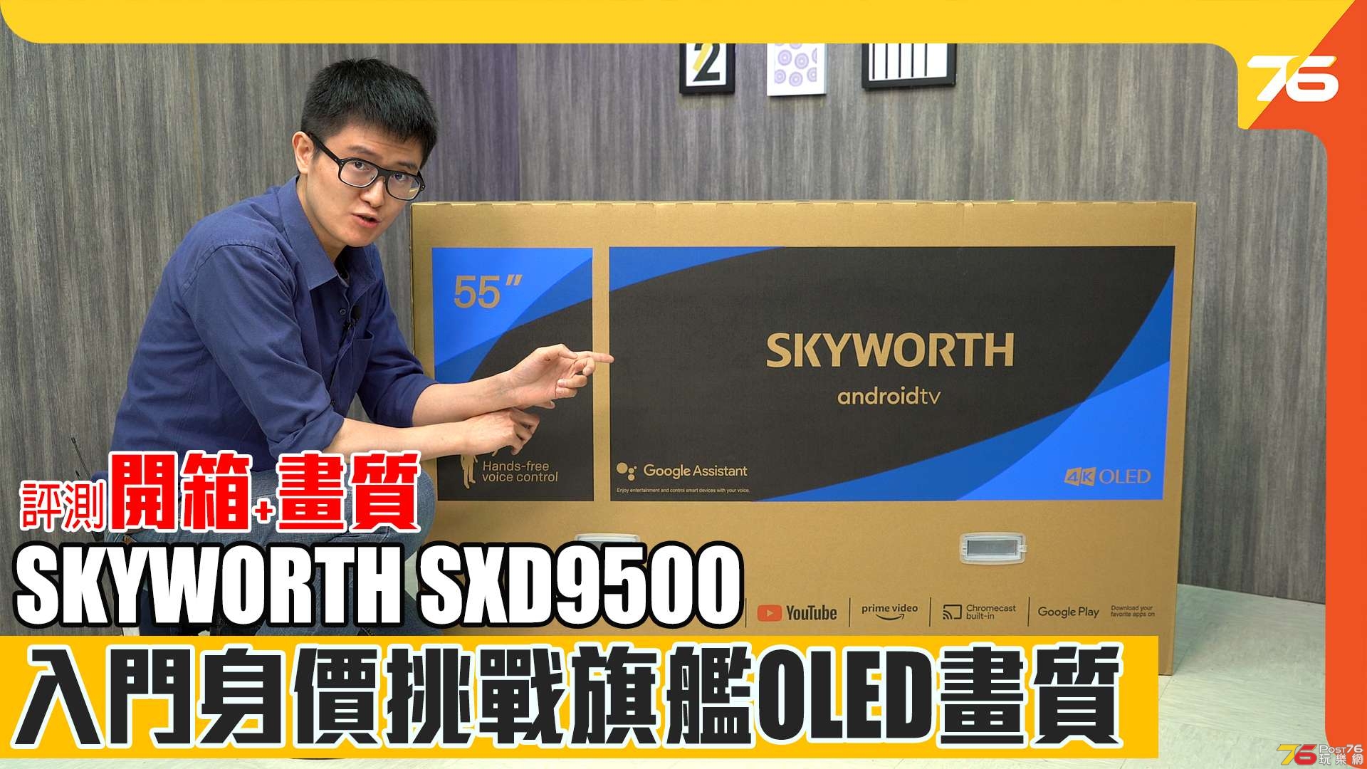 skyworth sxd9500 unboxing YT.jpg
