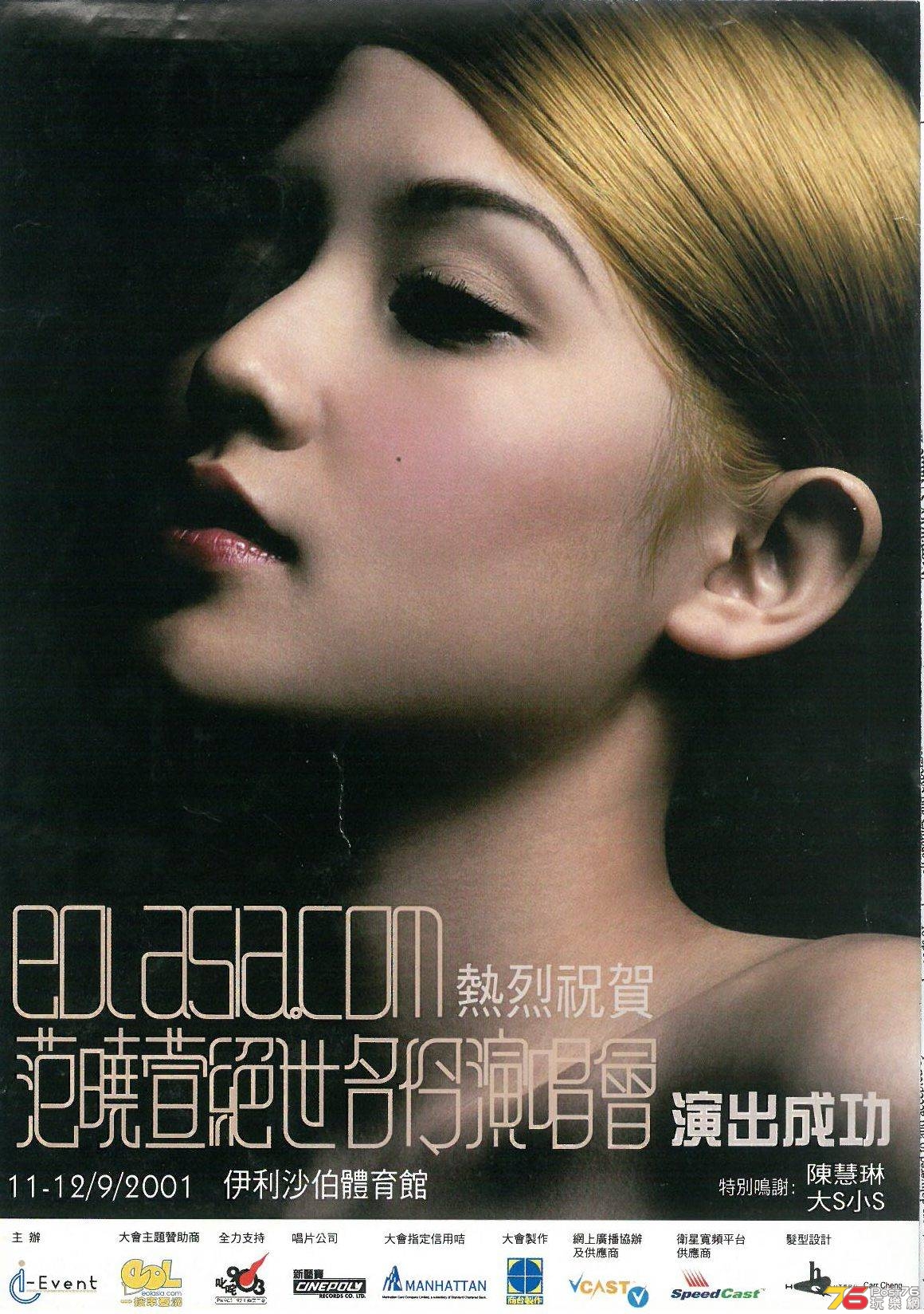 范曉萱  2001 絕世名伶 ae.jpg