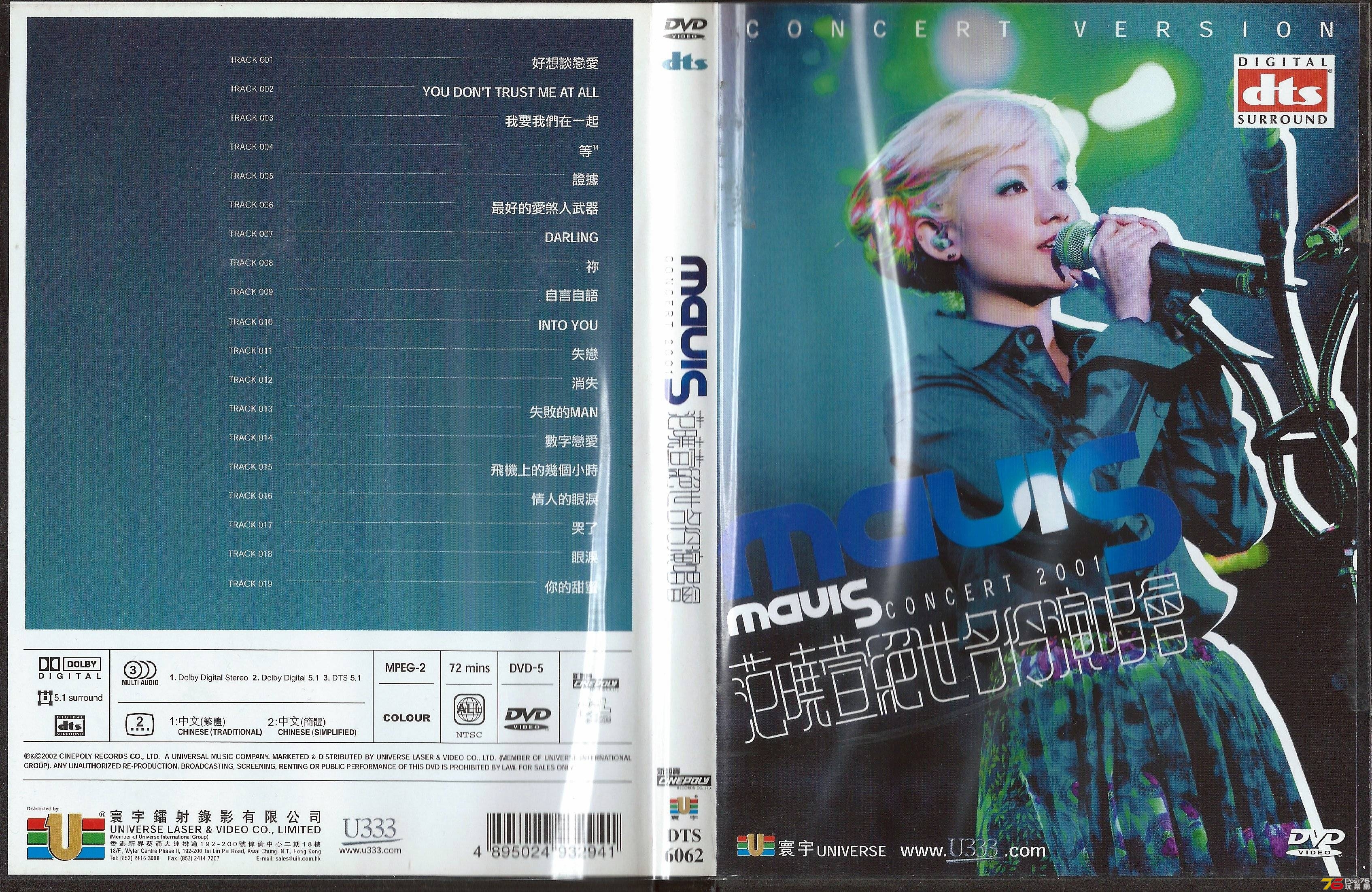 范曉萱  2001 絕世名伶演唱會 DVD a.JPG