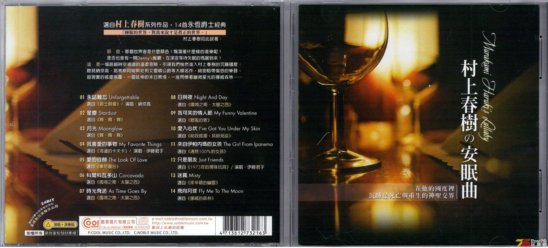 Murakami Haruki 村上海樹  Lallaby 安眠曲 a.jpg