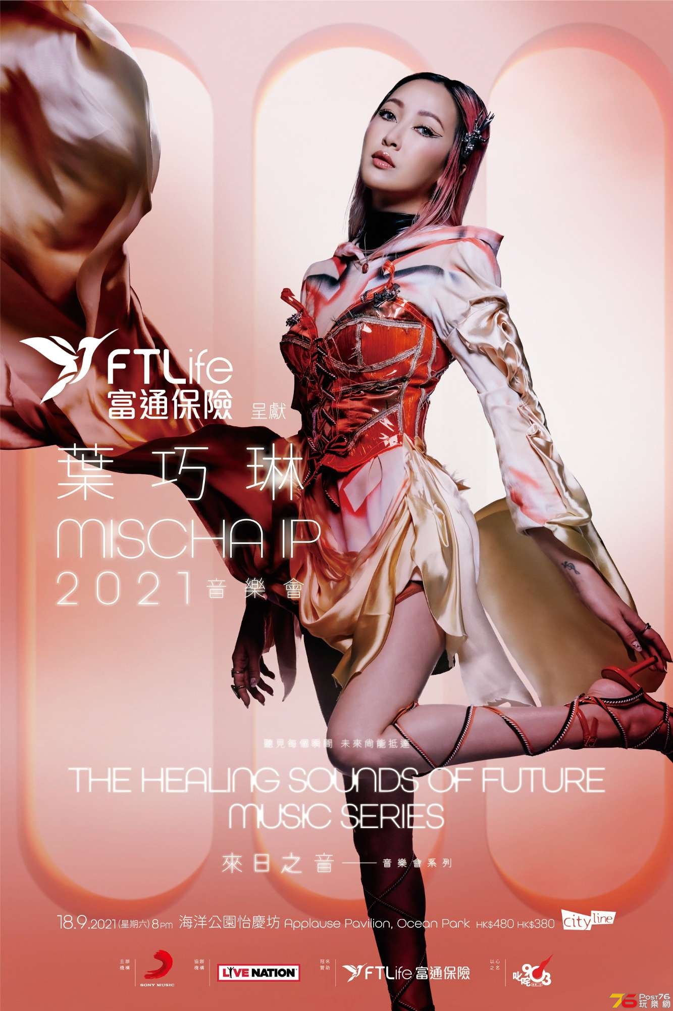 FTLife 富通保險呈獻 葉巧琳 Mischa Ip 2021 音樂會 - Poster - vertical SS.jpg