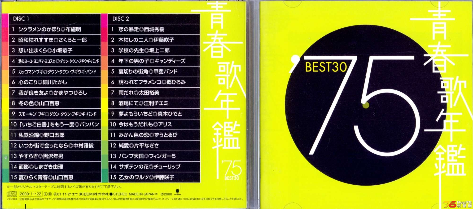 75JPbest00.jpg