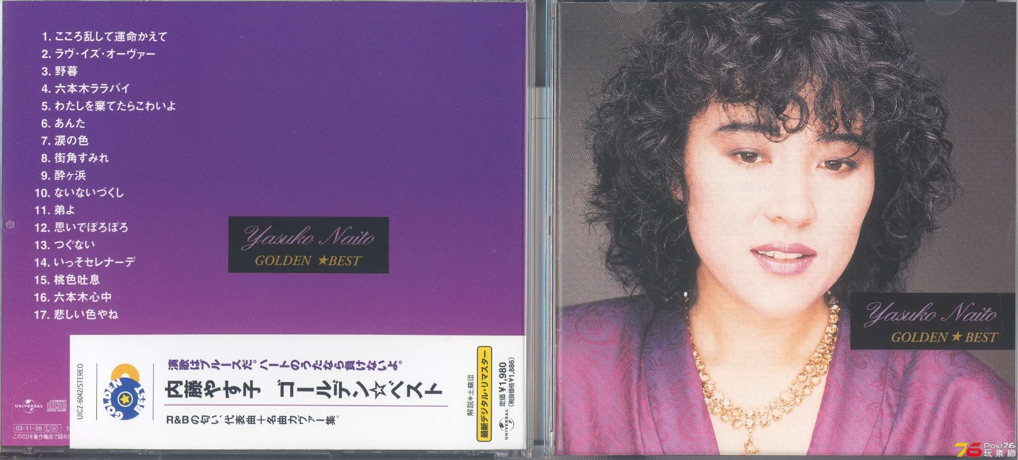 yasukoNaitoGoldenBest2003 001.jpg