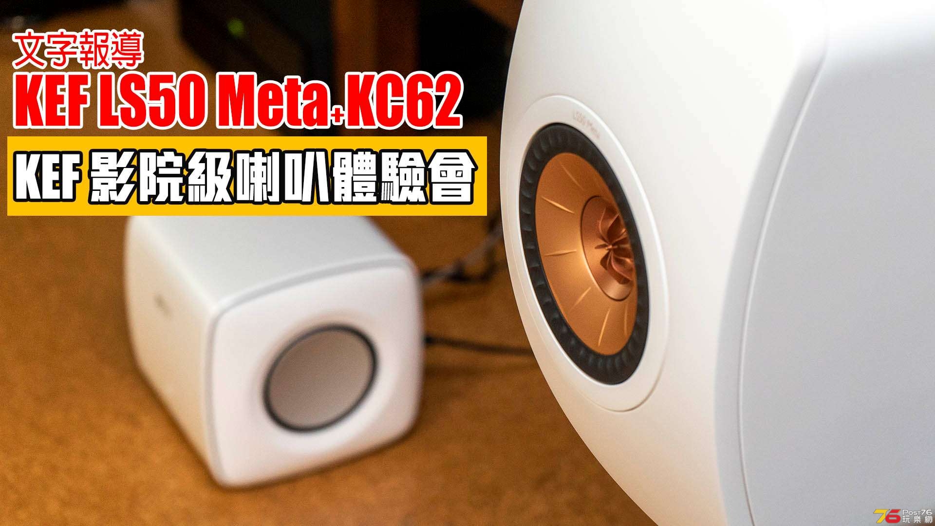 kef ls50 meta kc62 event text report forum.jpg