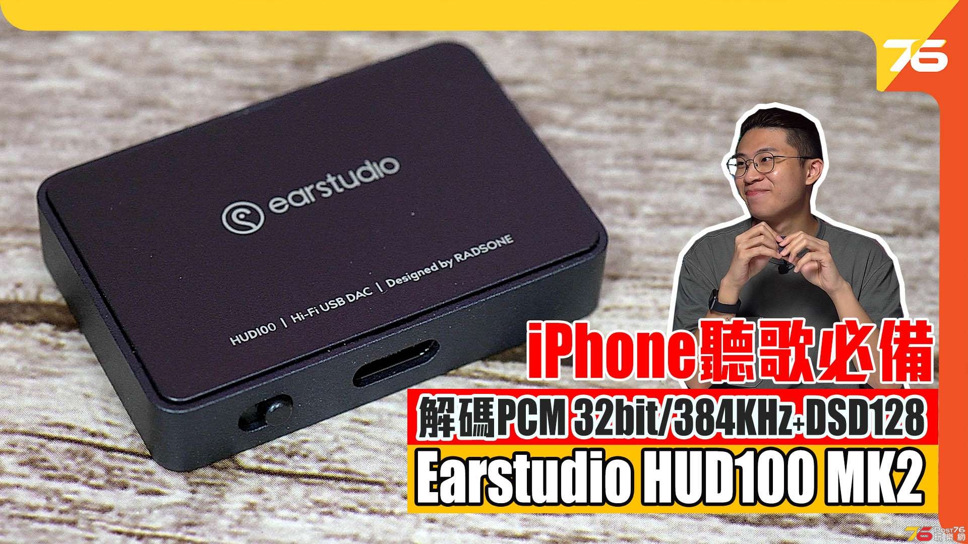 earstudio hud100 mk2 unbox YT.jpg