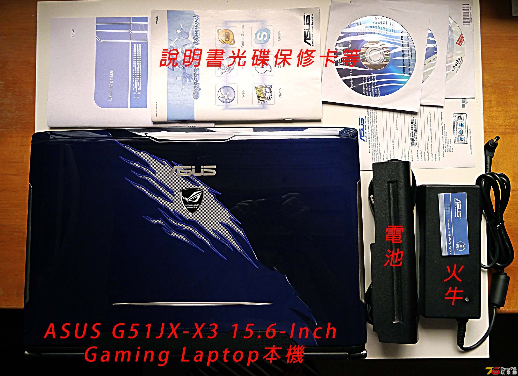 ASUS  G51JX-X3 15.6inch Gaming Laptop-全套-3.jpg
