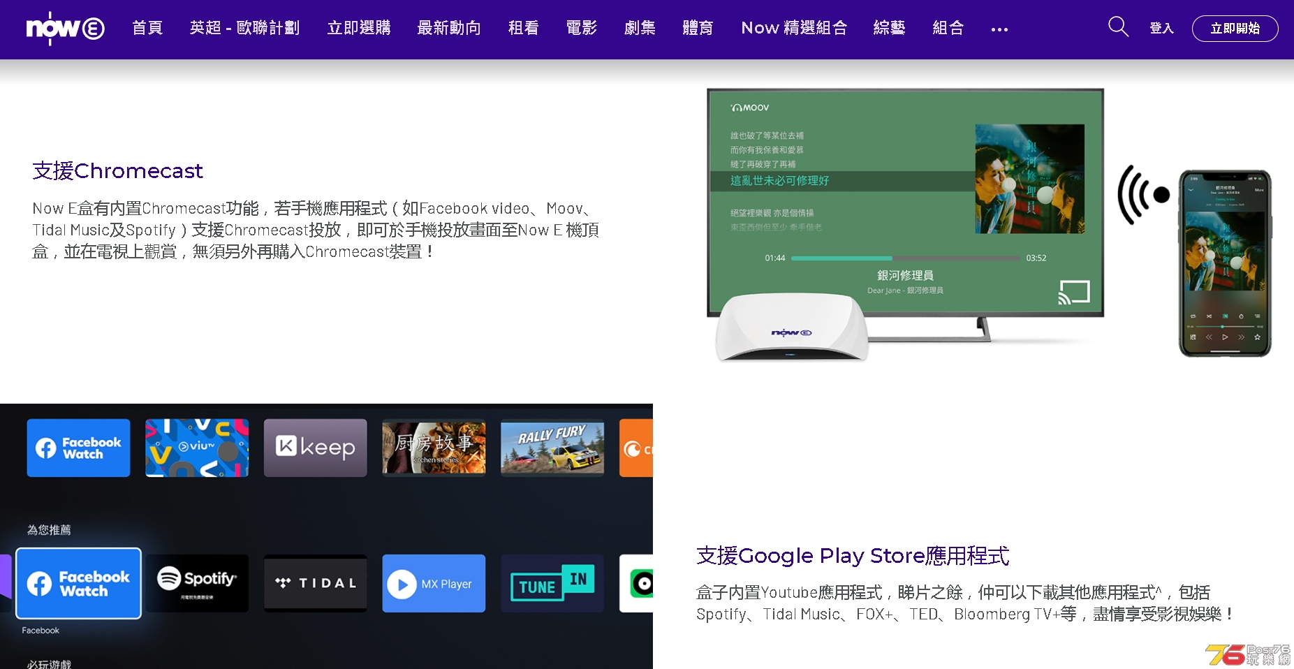 NOWe TV 盒功能 2.jpg