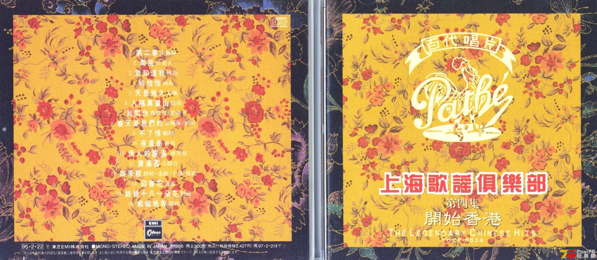VodeonPatheLegendaryChineseHits4.jpg