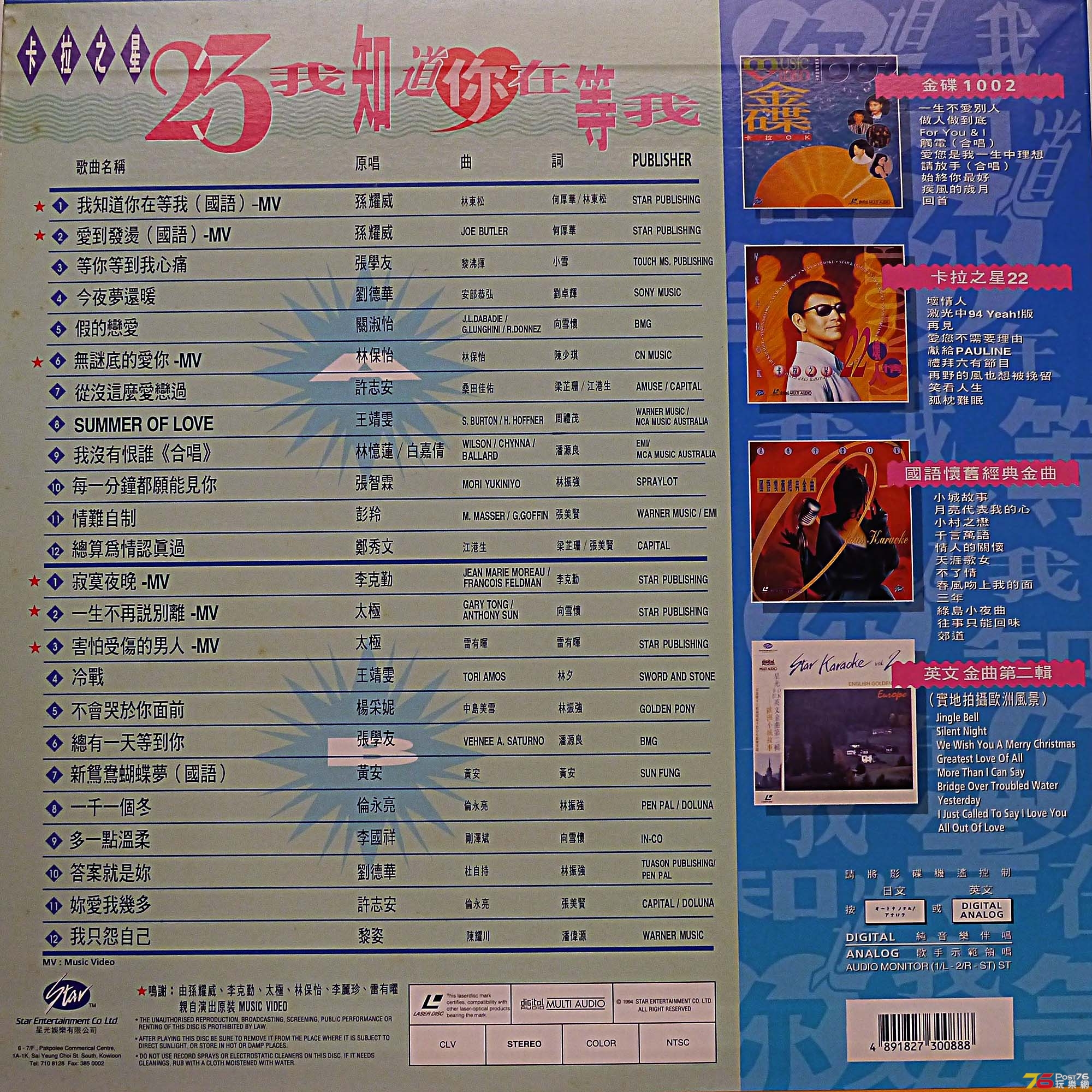孫耀威-我知道你在等我-後面-6b.jpg