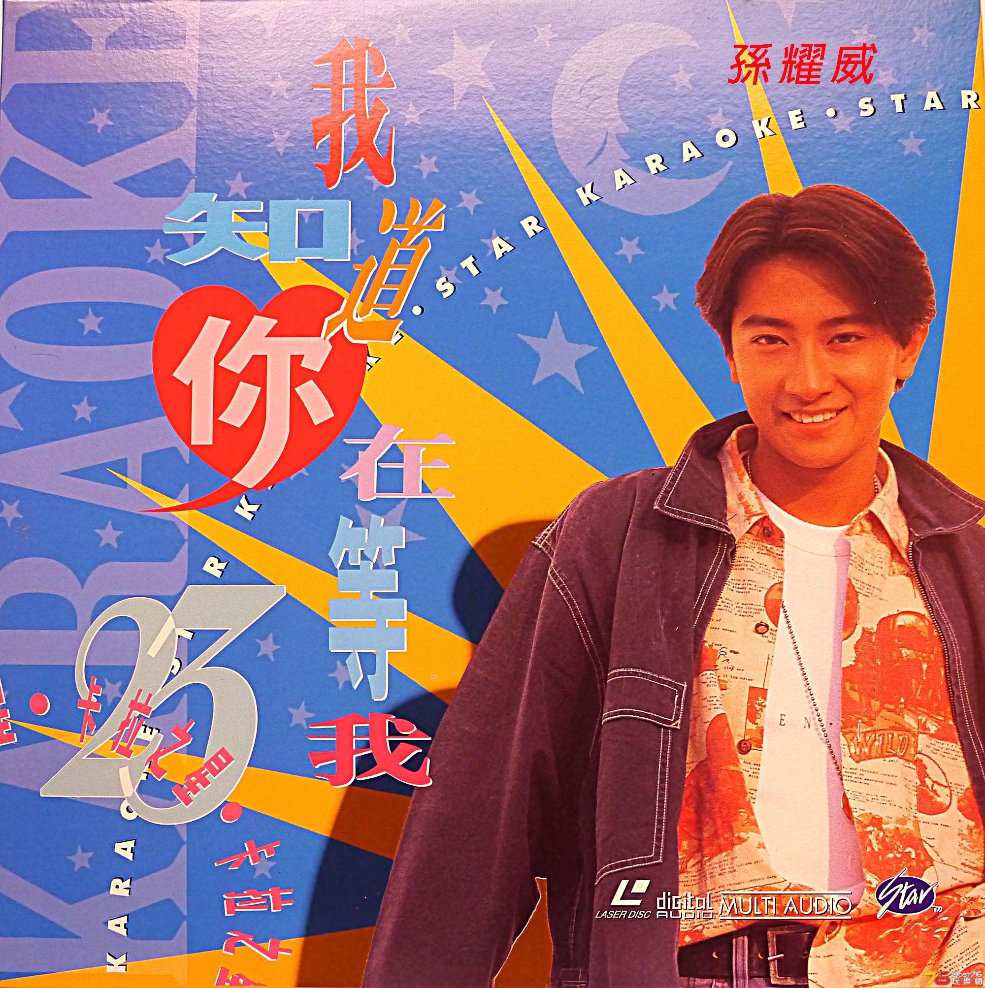 孫耀威-我知道你在等我-6.jpg