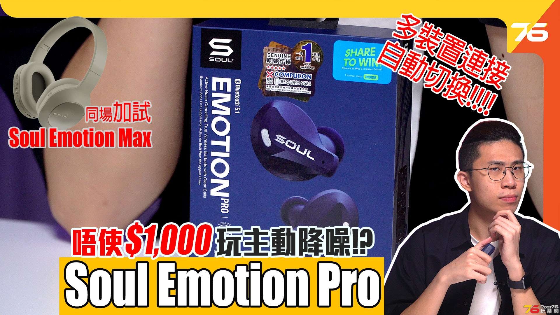 Soul Emotion Pro review YT.jpg