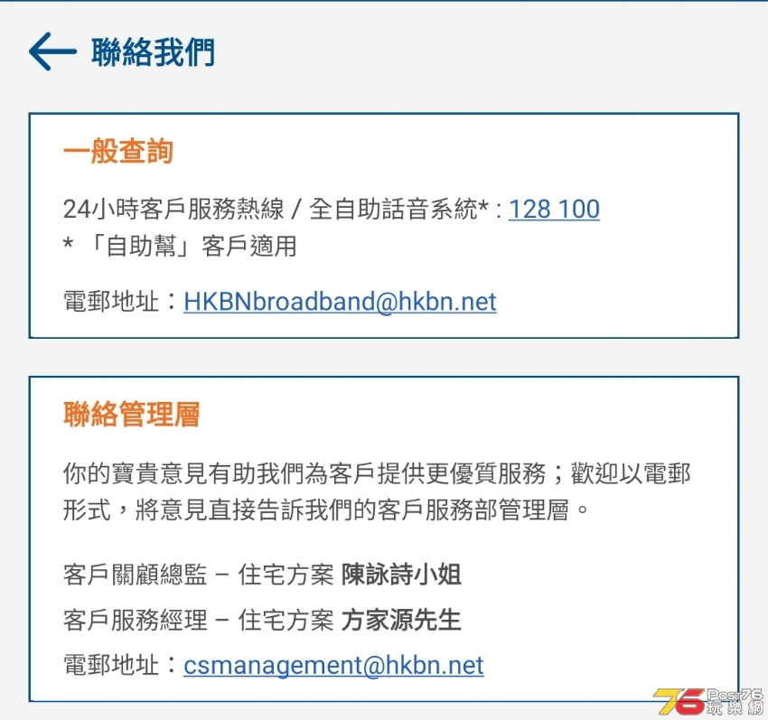 Screenshot_20211116-163426_My HKBN.jpg