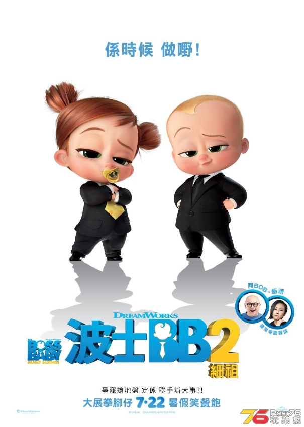 TheBossBaby-FamilyBusiness_HKposter_1623820026.jpg