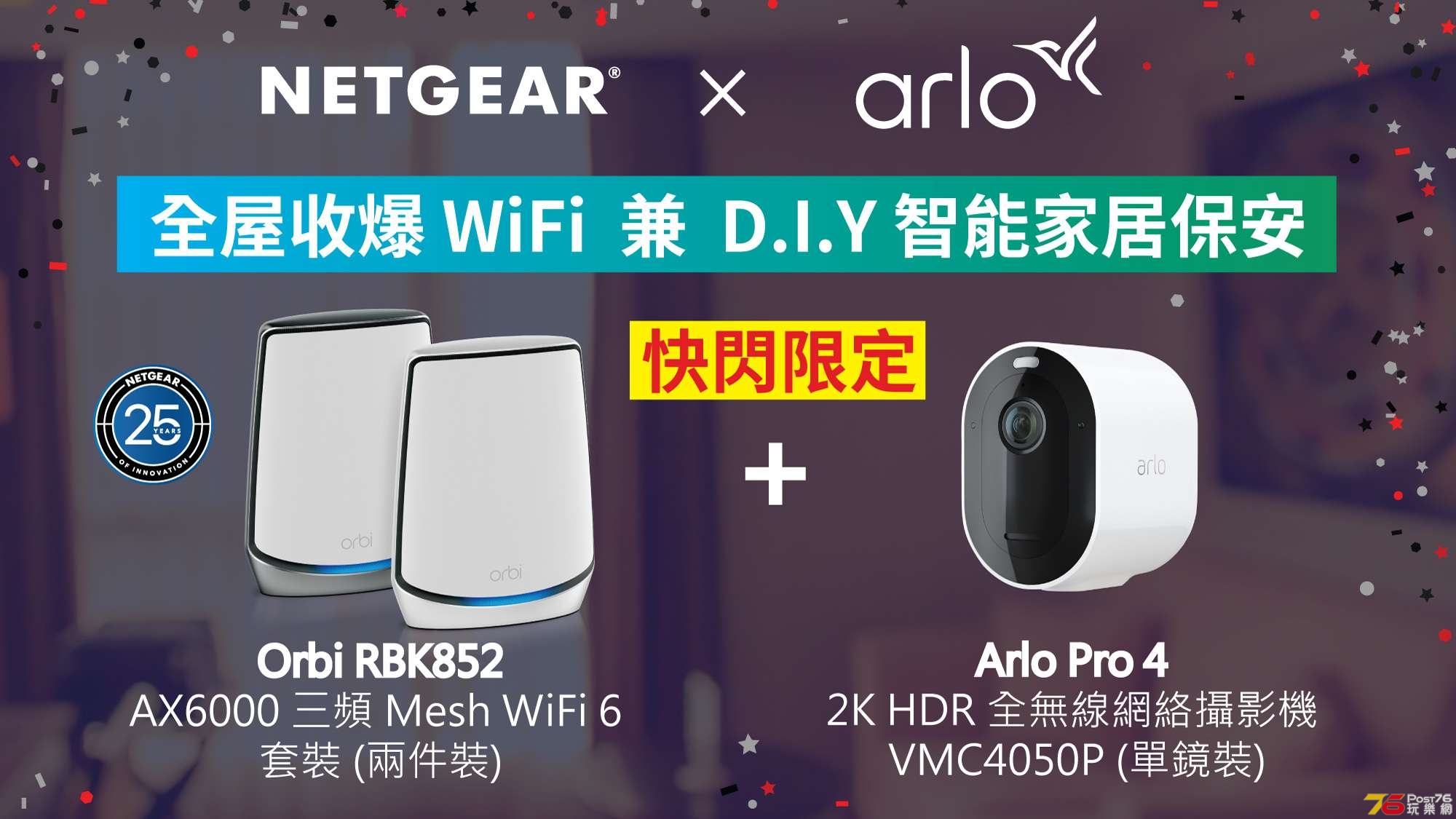 20211126-NETGEAR-x-Arlo-Black-Friday.jpg