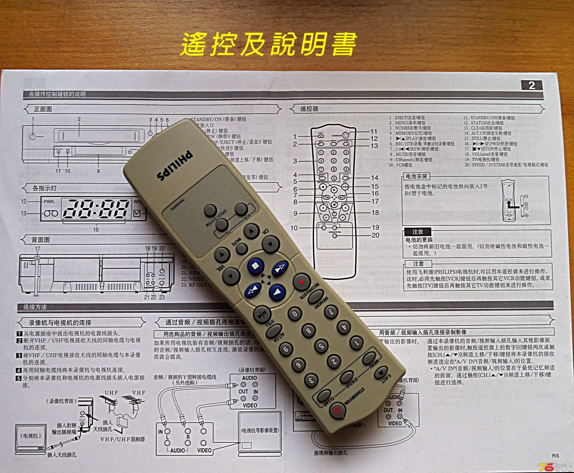 PhilipsVR-330-3.jpg
