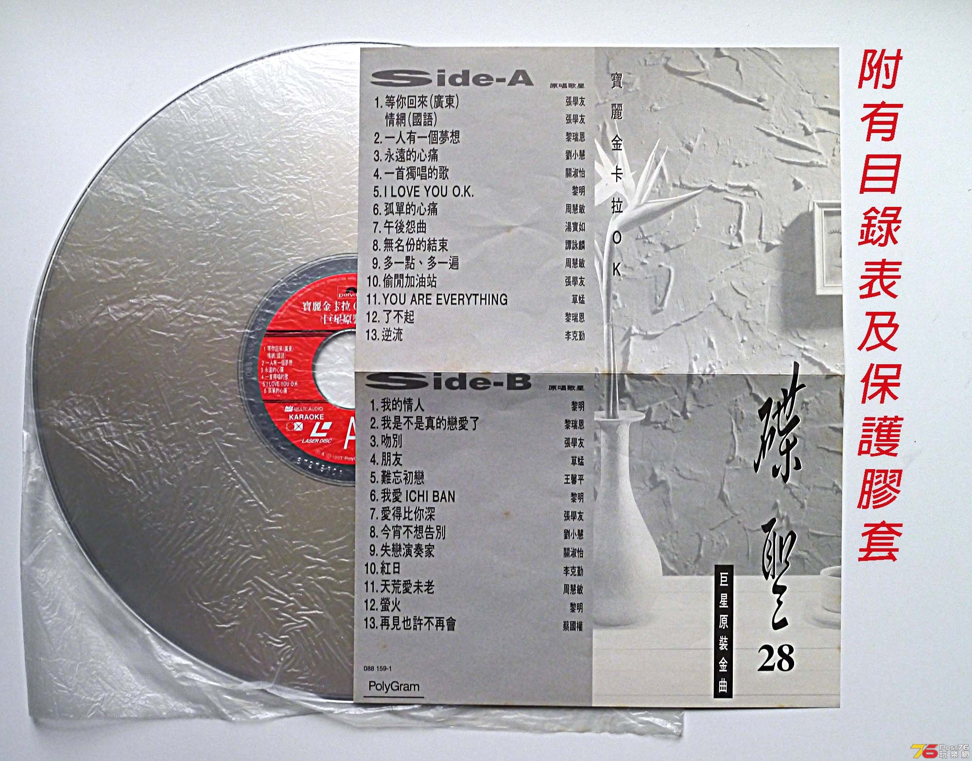 LD寶麗金碟聖28-3.jpg