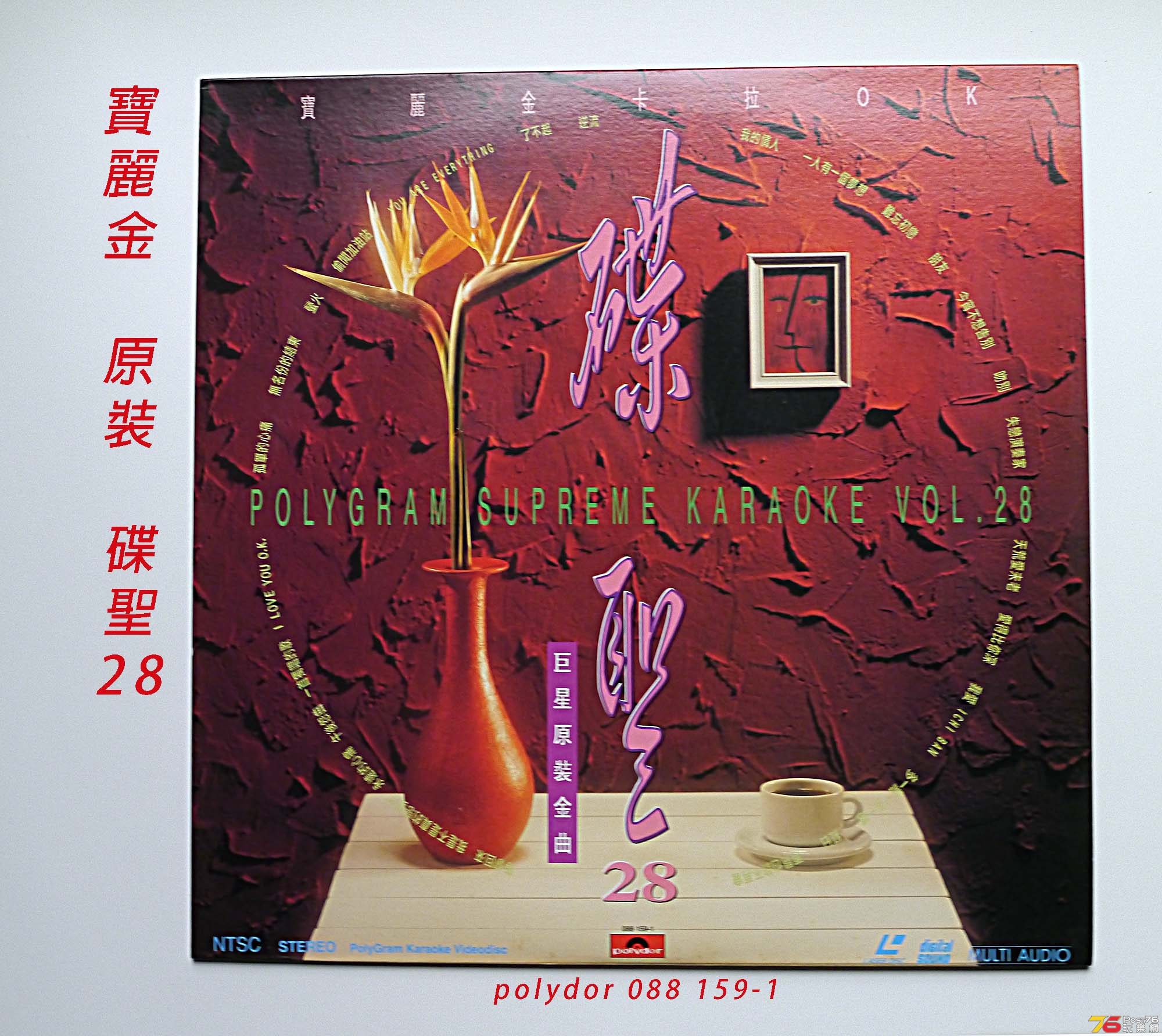 LD寶麗金碟聖28-1.jpg