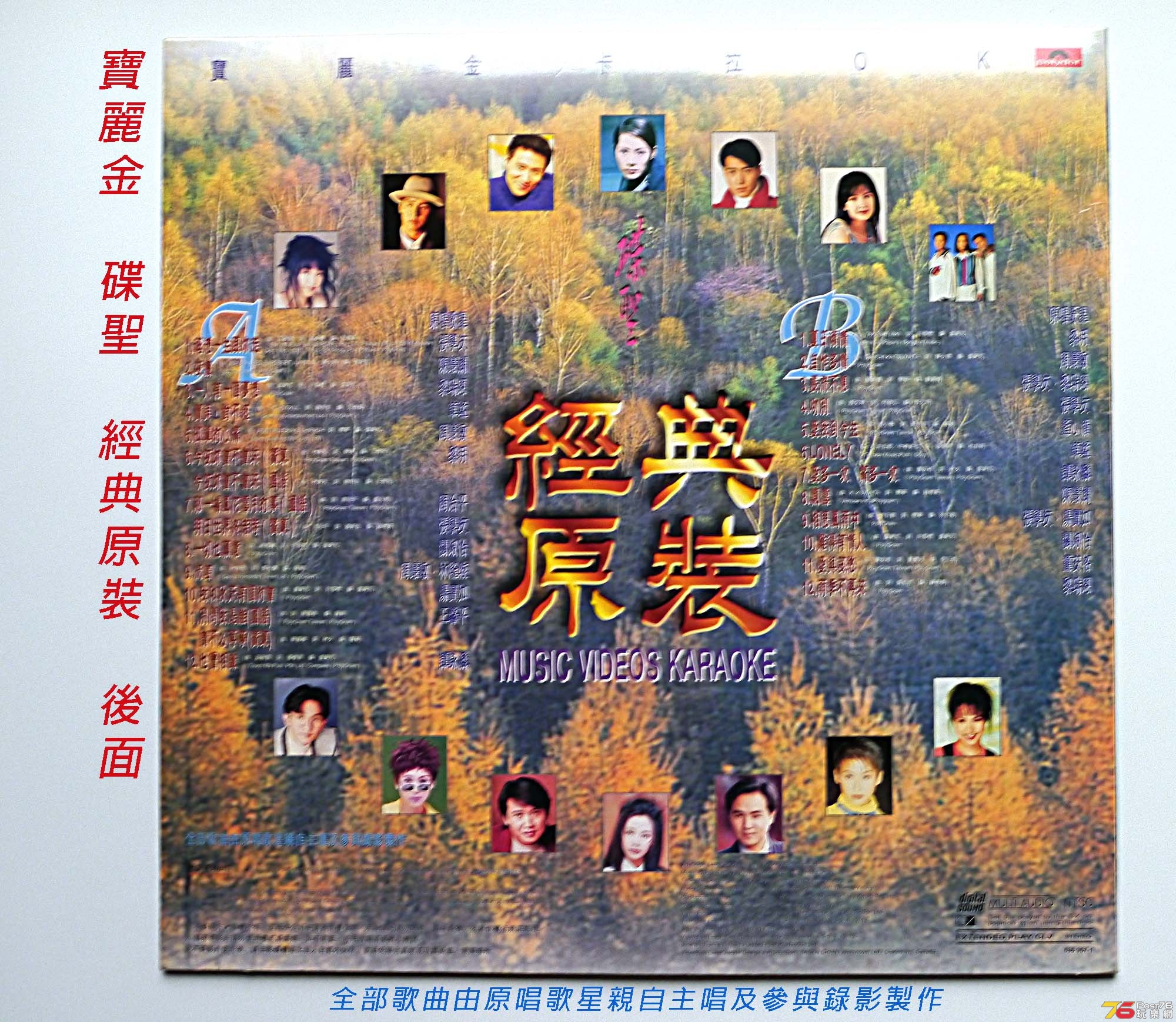 寶麗金碟聖經典原裝-2.jpg