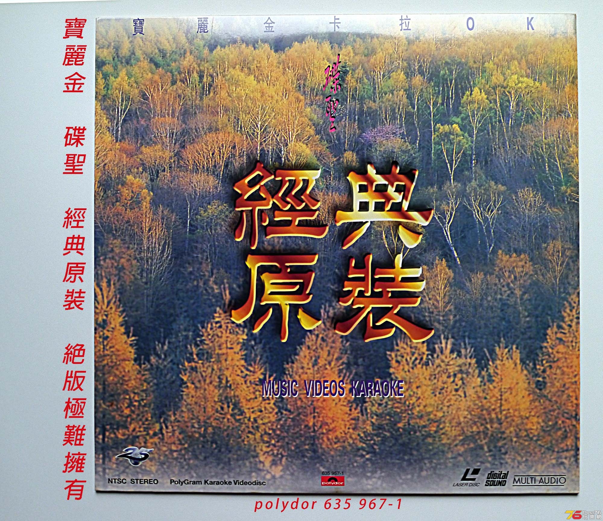寶麗金碟聖經典原裝-1.jpg