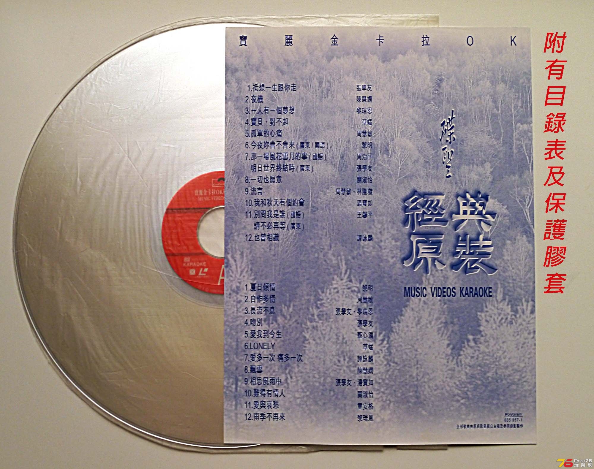 寶麗金碟聖經典原裝-3.jpg