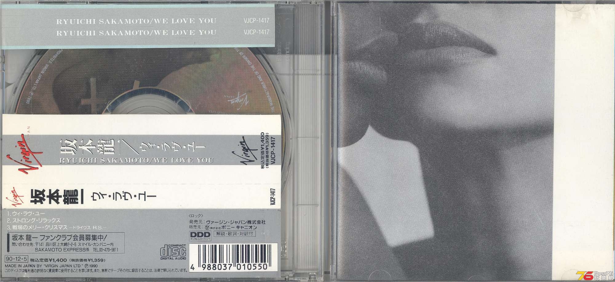 ryuichiSakamoto90weLoveYou1.jpg