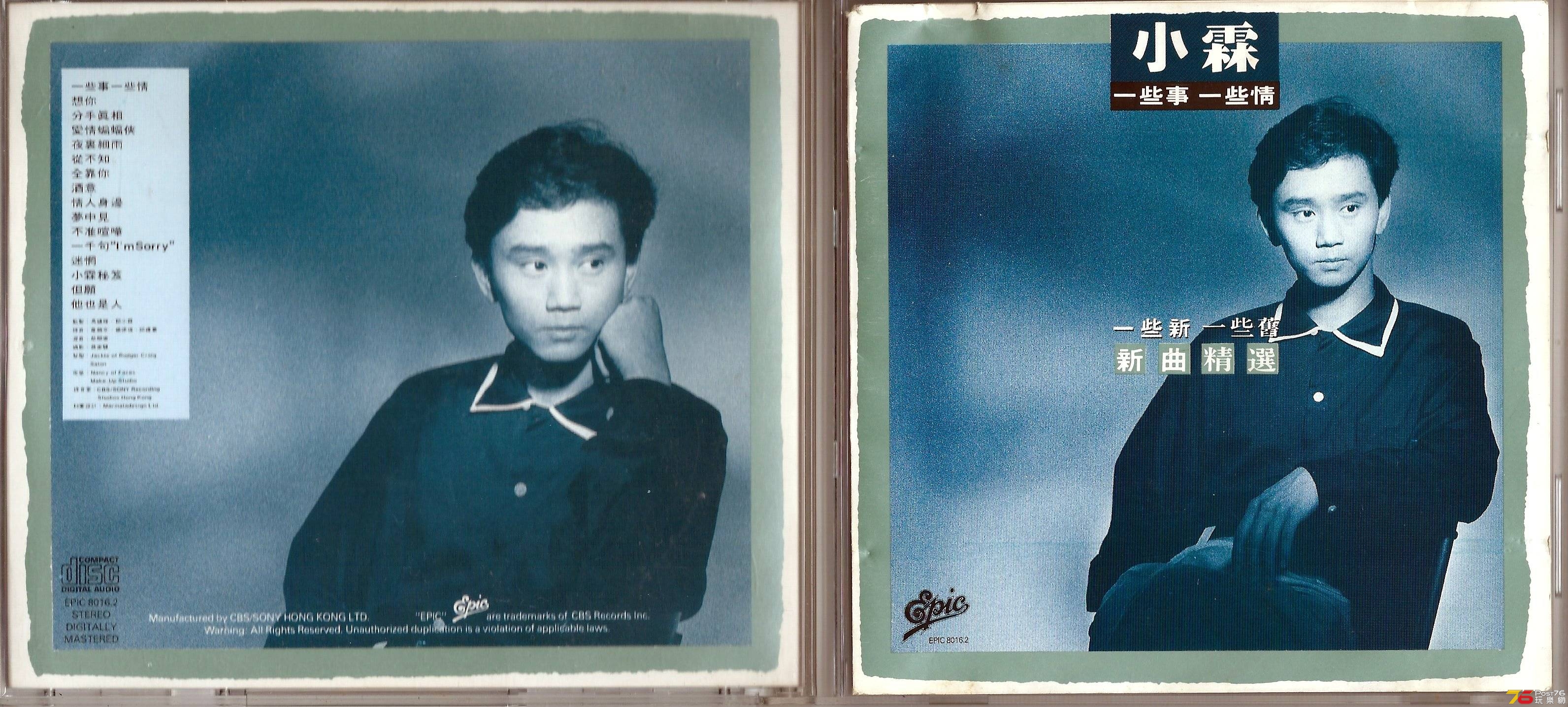 郭小霖  1990 一些事 一些情 a.JPG
