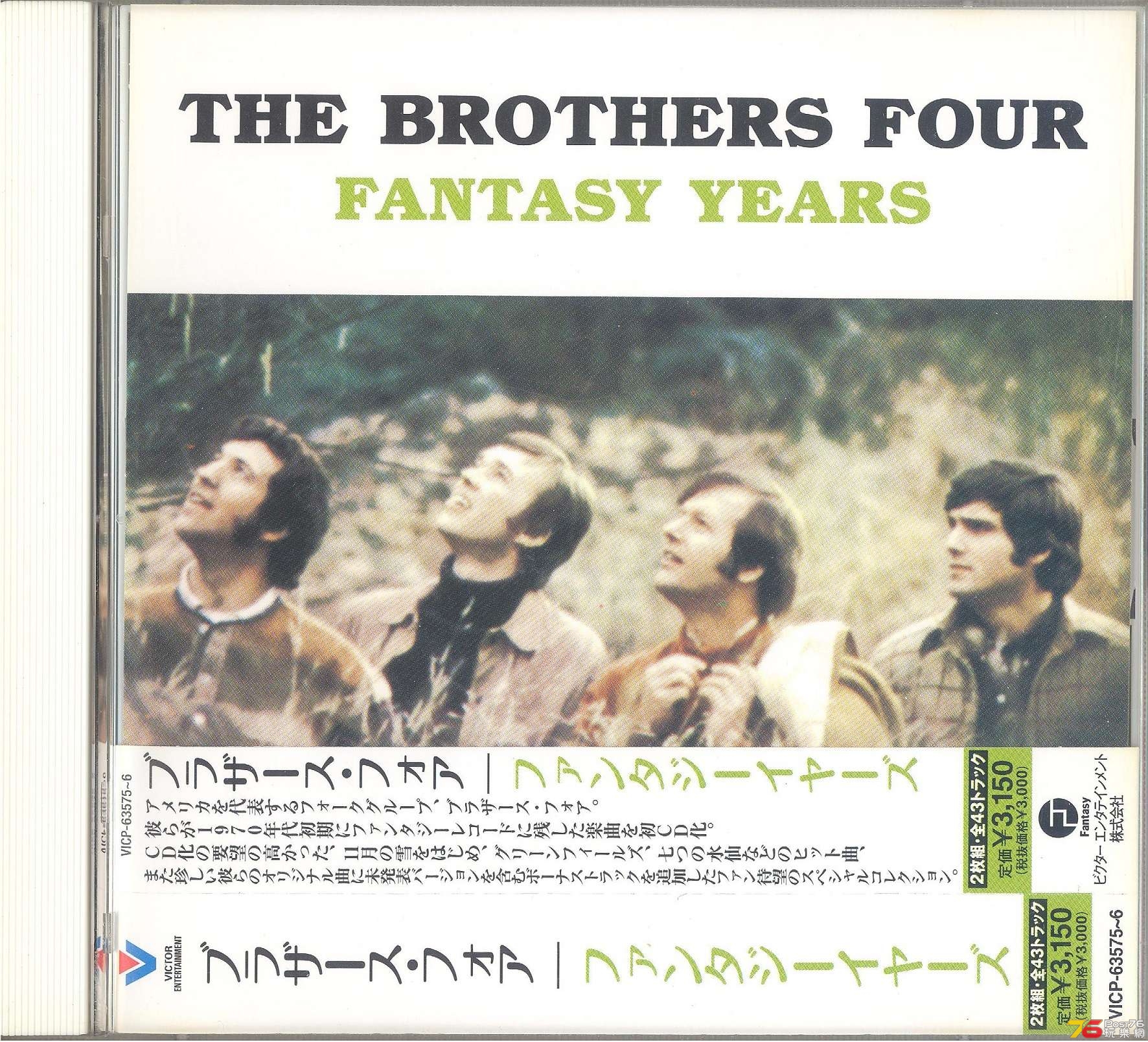 BrothersFour07FantasyYears2 002.jpg