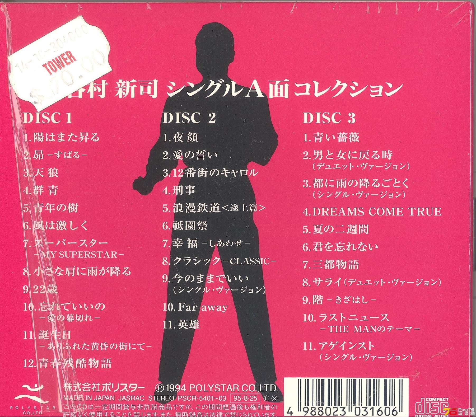 shinjiTanimura94AsideSingle 001.jpg