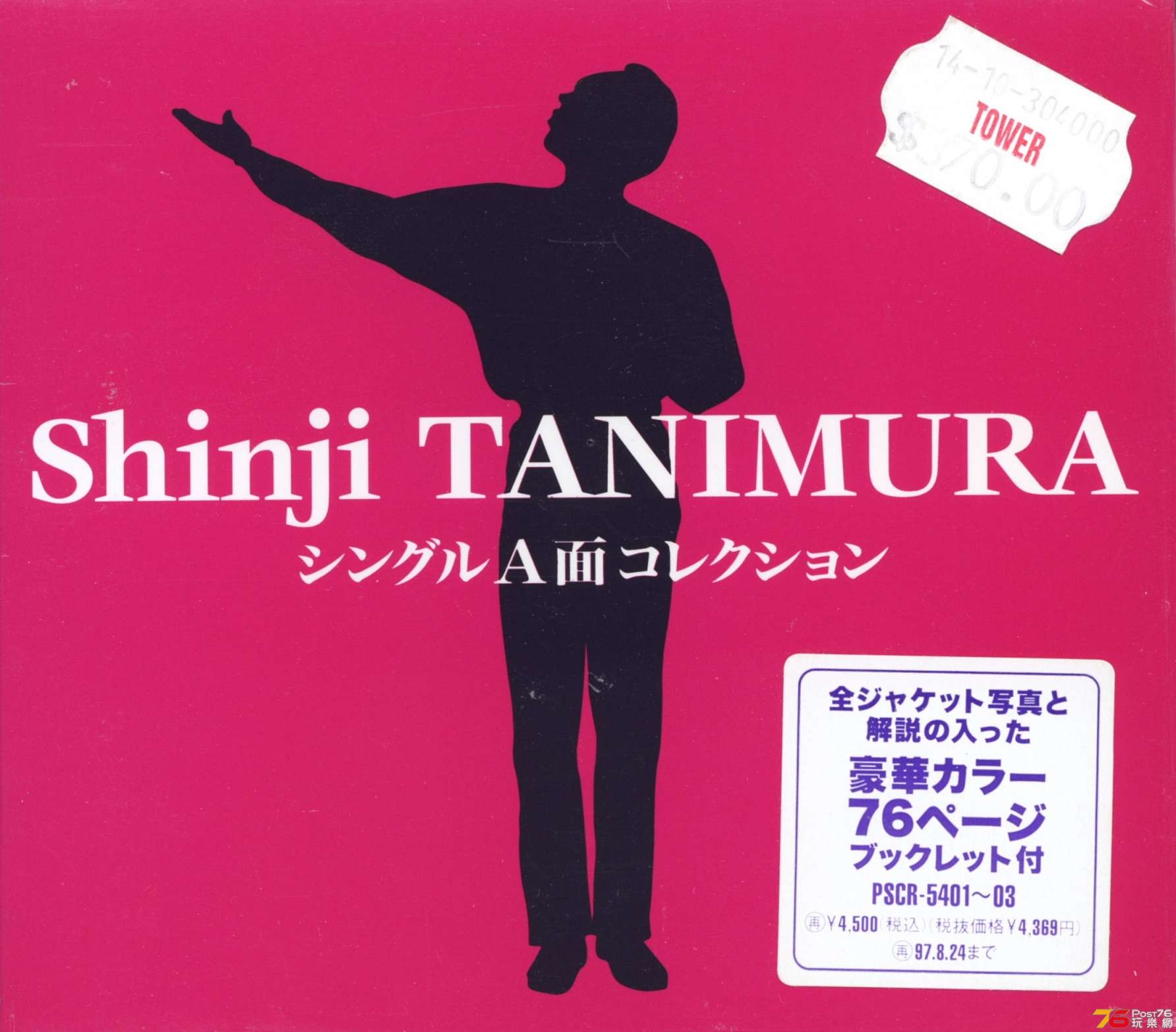 shinjiTanimura94AsideSingle1.jpg