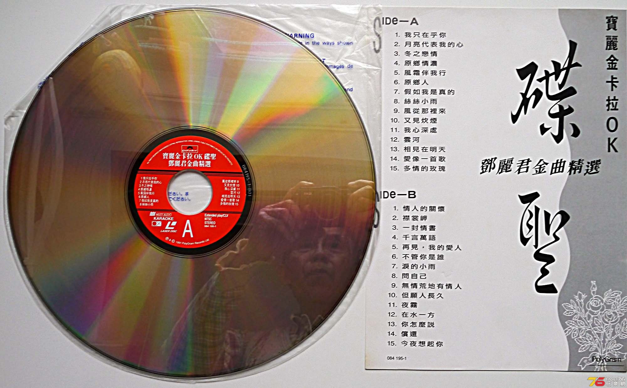 碟聖-鄧麗君金曲精選CV-3.jpg