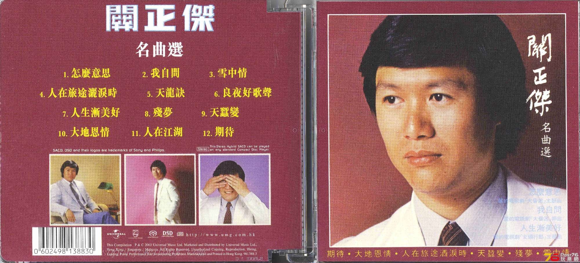 MichaelKwanCollectionSACD03.jpg
