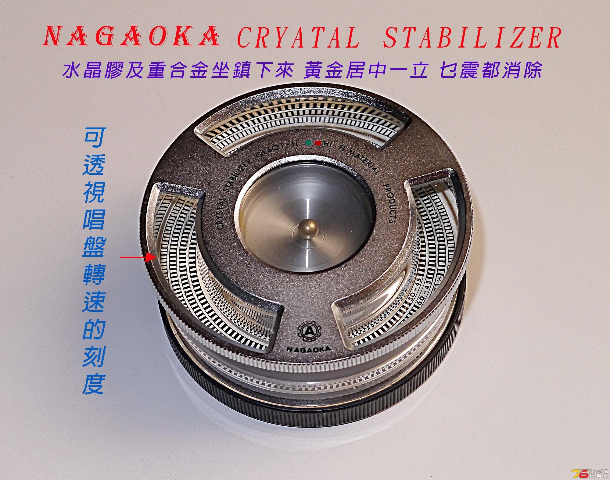 NAGAOKA CRYATAL STABILIZER-2.jpg