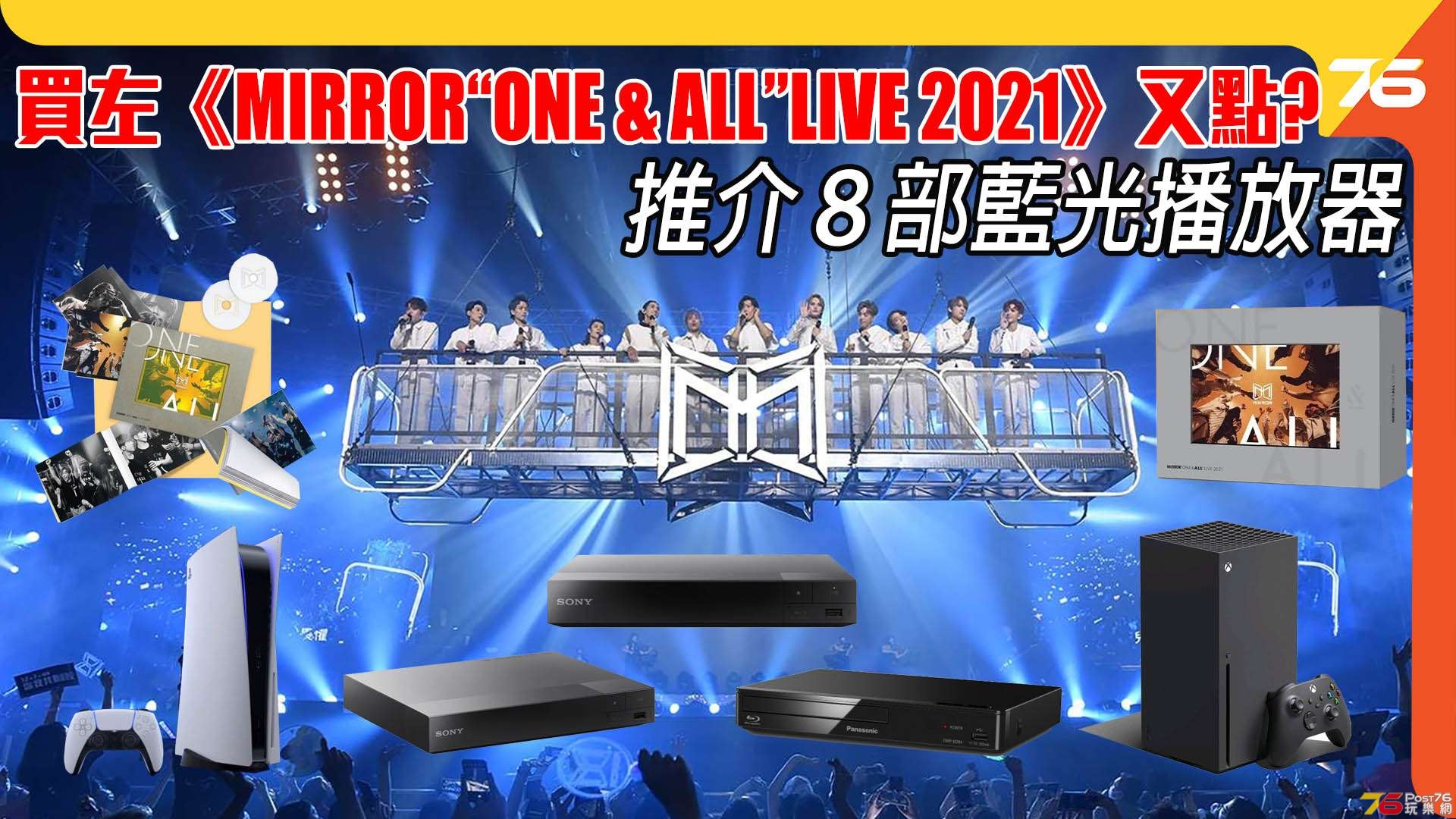 mirror-one-all-live-2021-blu-ray player.jpg