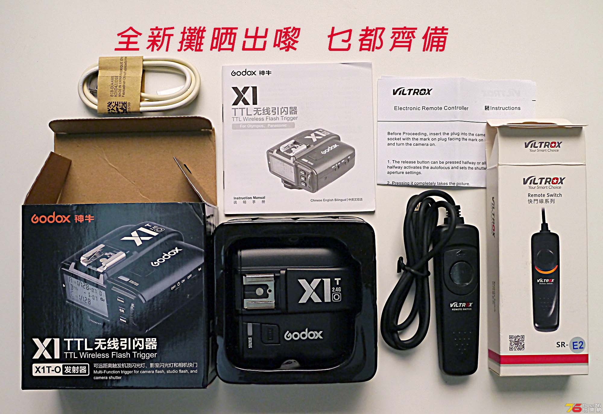 引閃器及RemoteSeitch-2.jpg