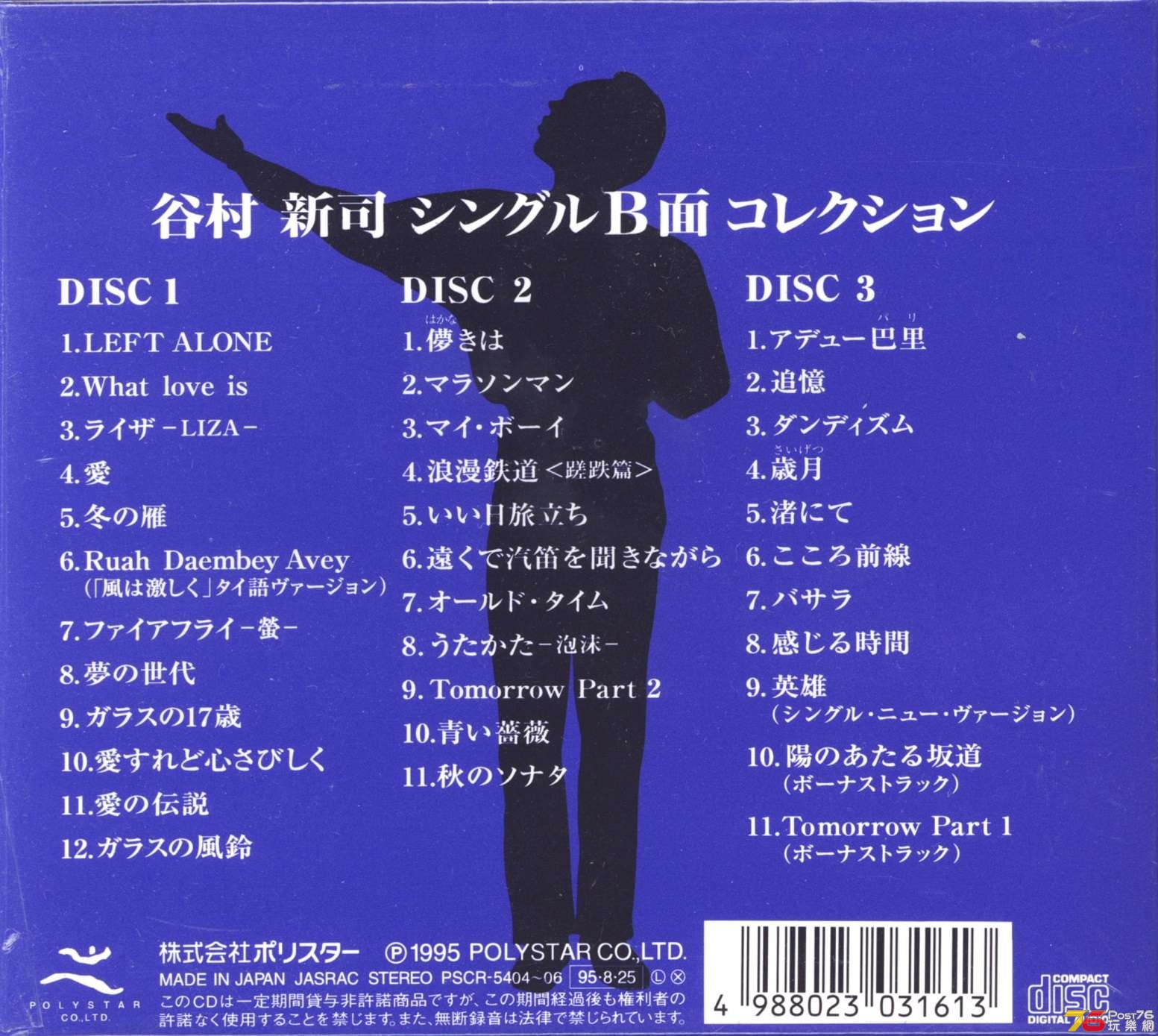 shinjiTanimura95BsideSingle1.jpg