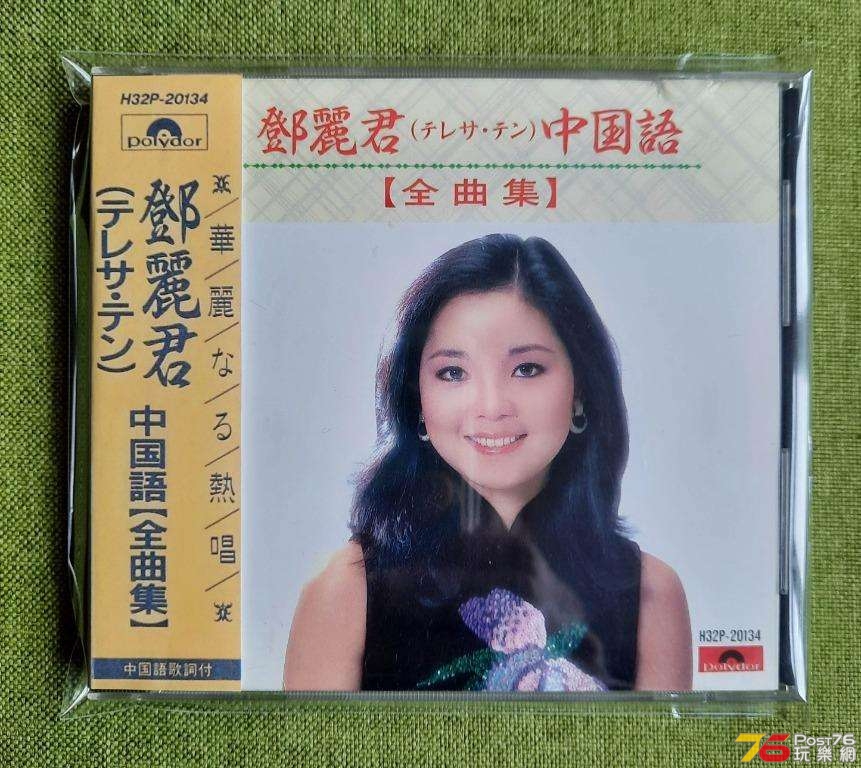 鄧麗君 テレサテン 中国語 全曲集】H32P-20134 - CD