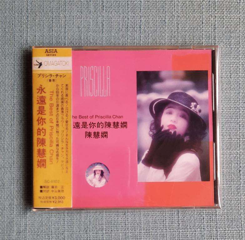 永遠是你的陳慧嫻