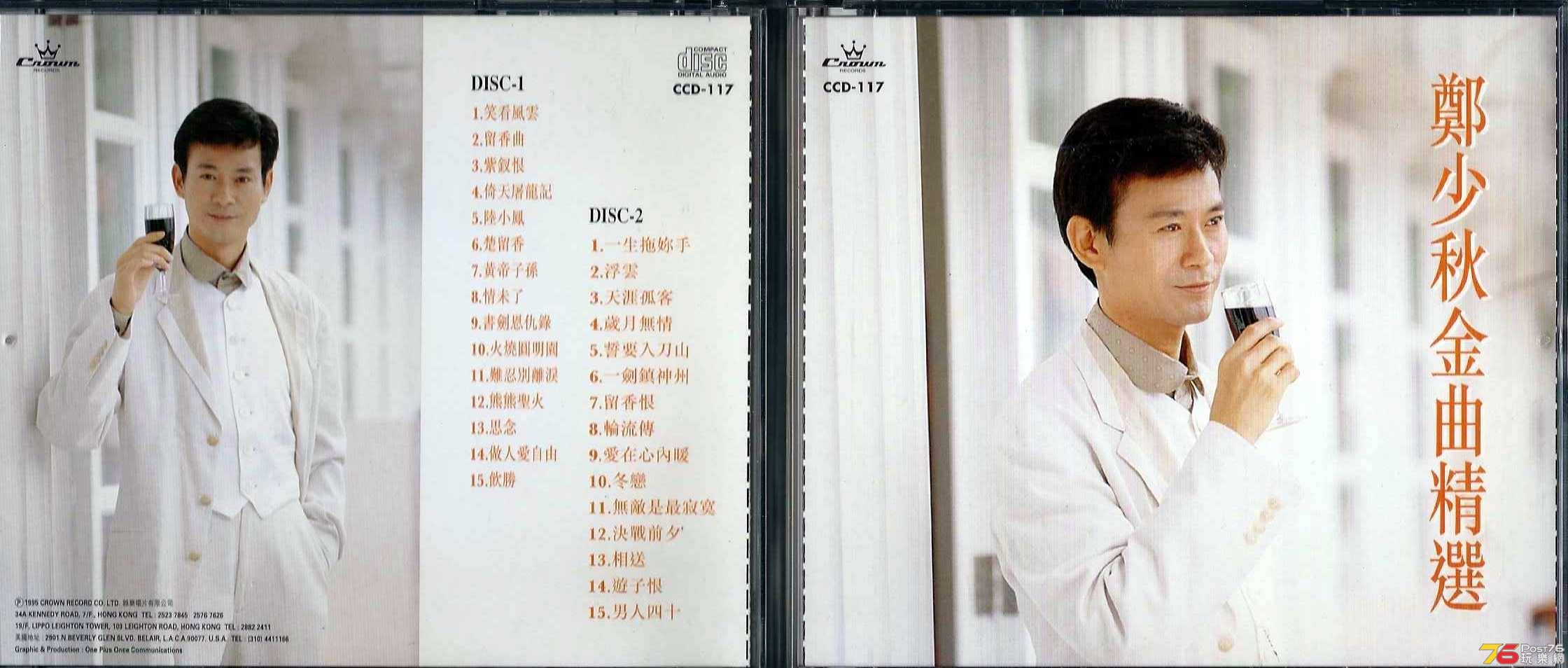 鄭少秋  1995 金曲精選 a.JPG