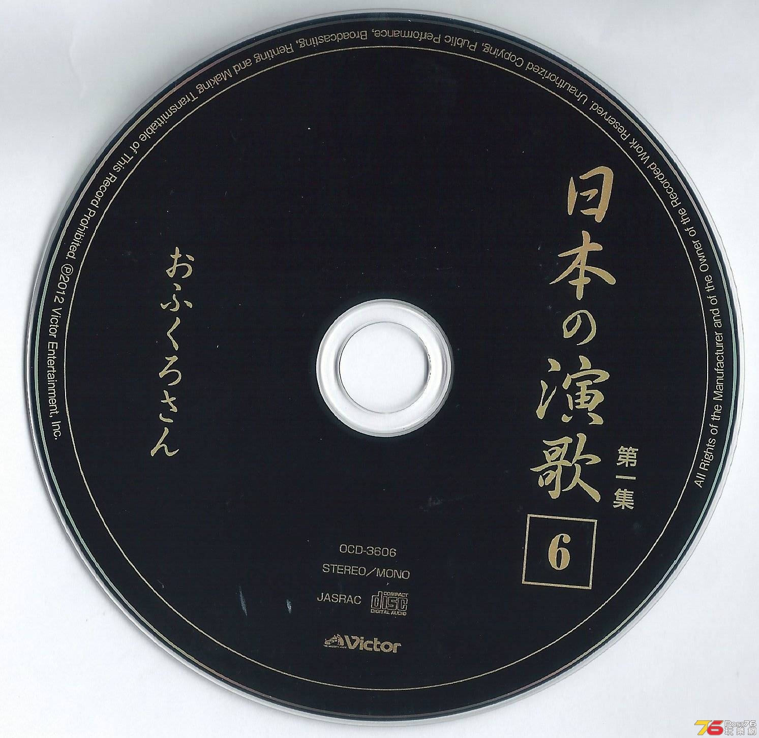 日本の演歌・第一集 2012 6 ab.JPG