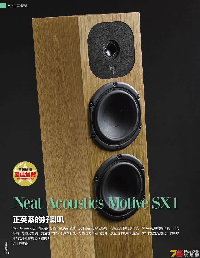 366期Neat-Acoustics-Motive-SX1-1.jpg