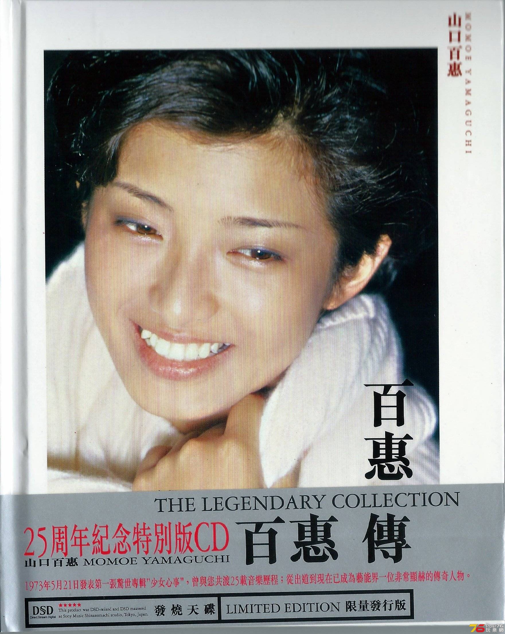 山口百惠  1999 百惠傳 a.JPG
